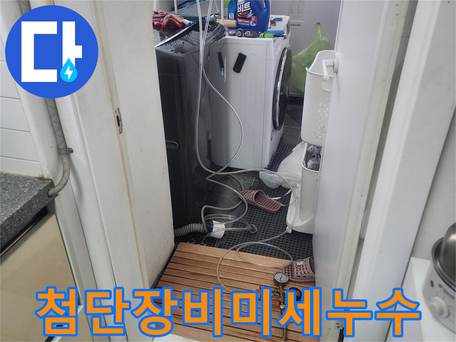 누수-전문가가-첨단-장비를-이용하여-미세한-누수까지-정밀하게-탐지하고-있는-모습입니다-놓치지-않는-정확한-진단을-약속합니다