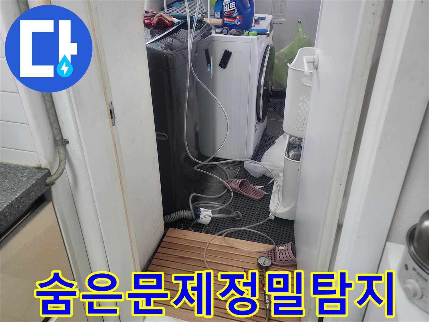 누수-전문가가-첨단-장비를-이용하여-숨겨진-누수-문제를-정밀하게-탐지하고-있는-모습입니다-정확한-진단이-해결의-시작입니다