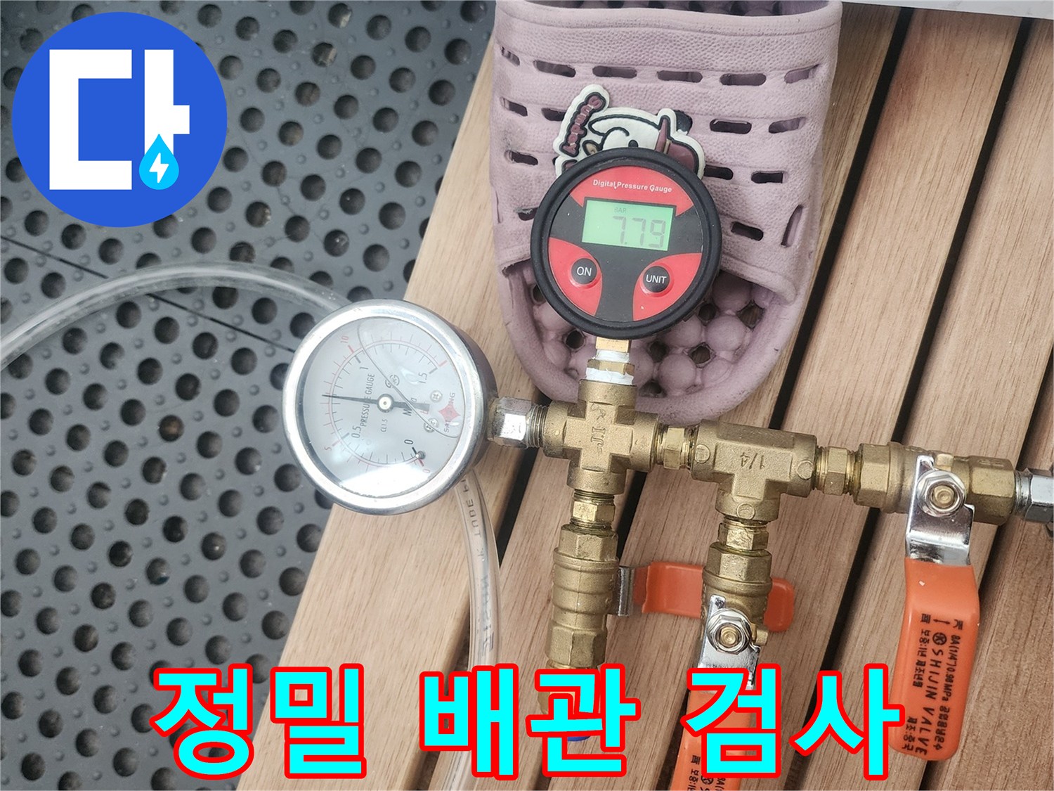 누수 피해를 최소화하기 위한-배관 공압 테스트-장비 연결 및 점검 현장
