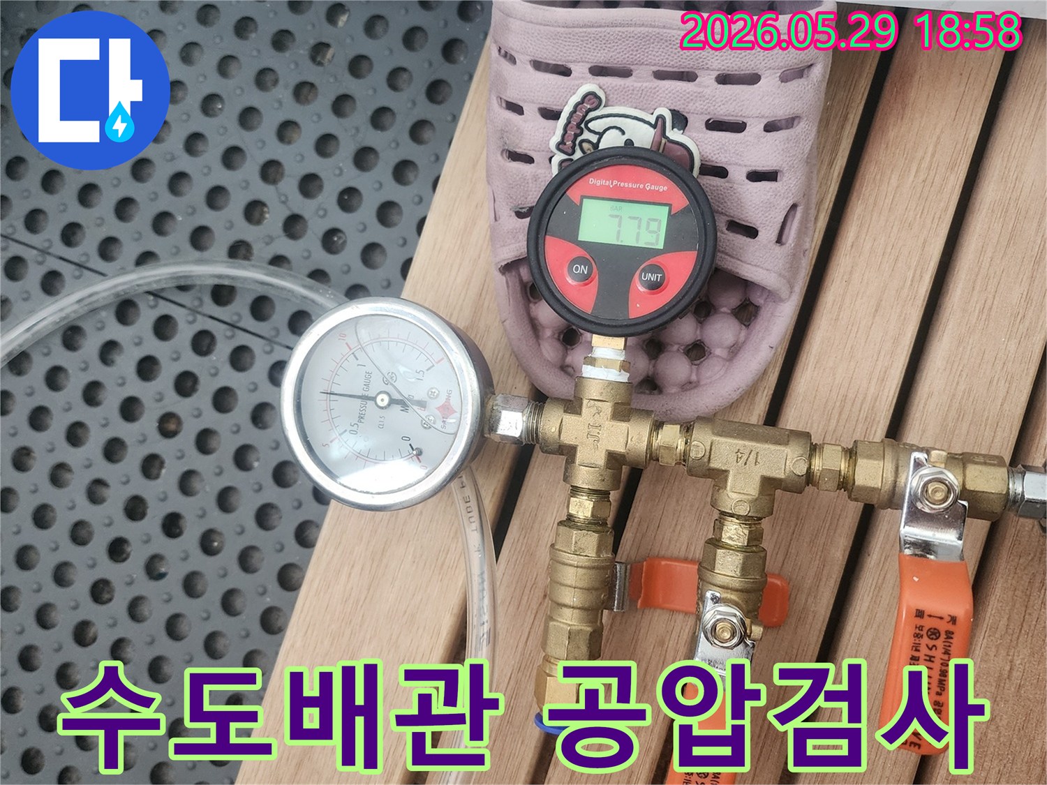 수도배관 누수-탐지를 위한-정밀 공압검사-장비 연결 현장