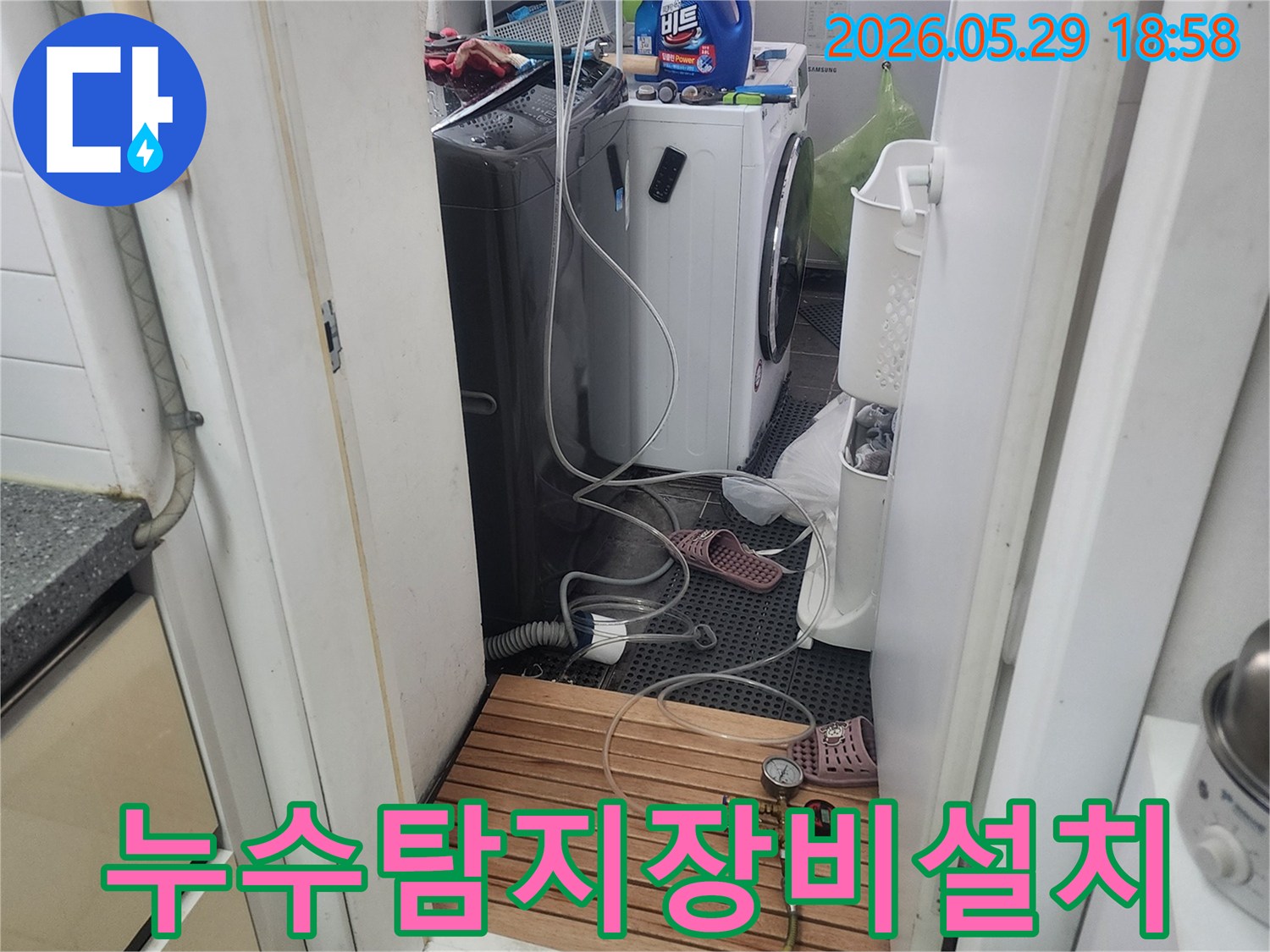 아파트-세탁실에서-배관-누수-탐지를-위해-설치된-정밀-압력-측정-장비와-호스