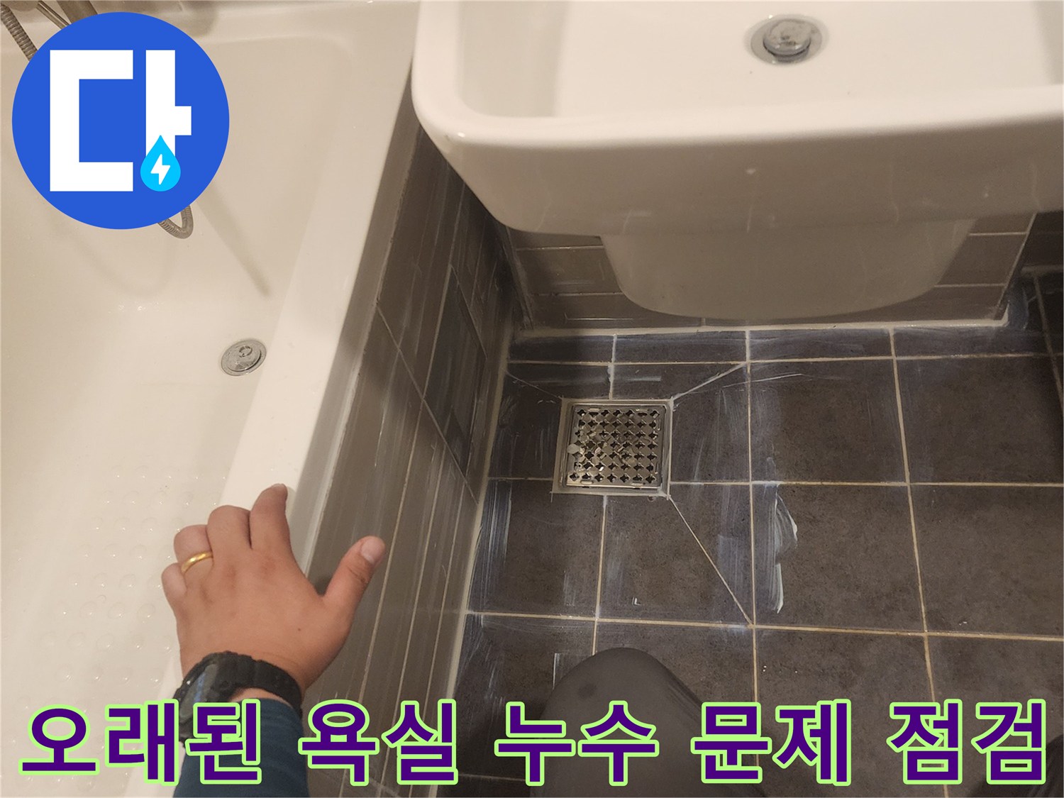 오래된-아파트-욕실의-바닥과-배수구-주변에서-발생하는-고질적인-누수 문제를-점검하는-엔지니어의-모습입니다