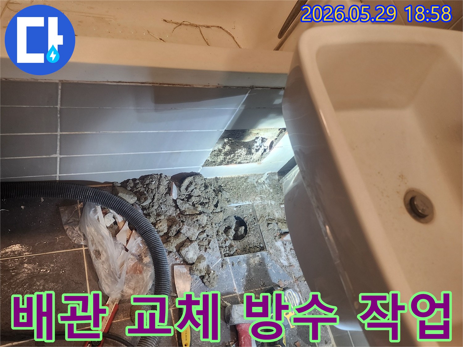 이 사진은-성동구 금호동 아파트에서-누수된 화장실 배관을 교체하고-새로운 방수층을 시공하기 위해-바닥을 개방한-작업 현장입니다
