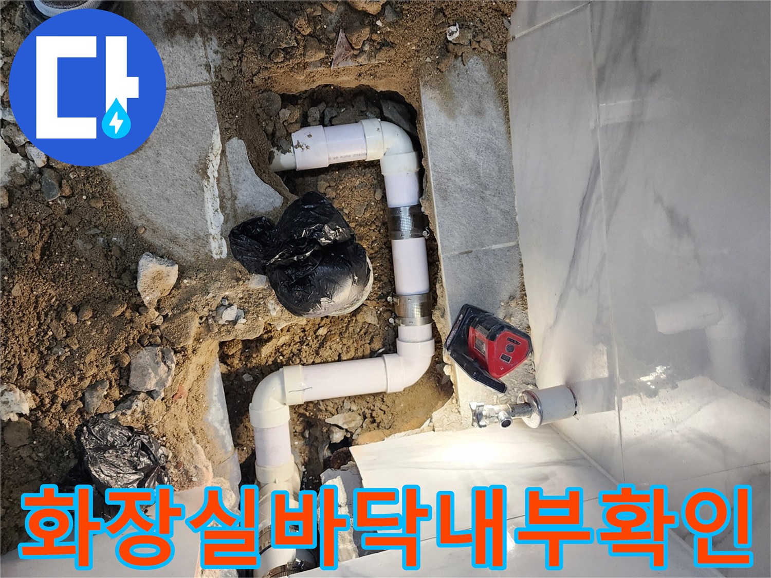노출된 배관과 주변 구조를 확인하여 누수 원인을 파악하는 공사 현장