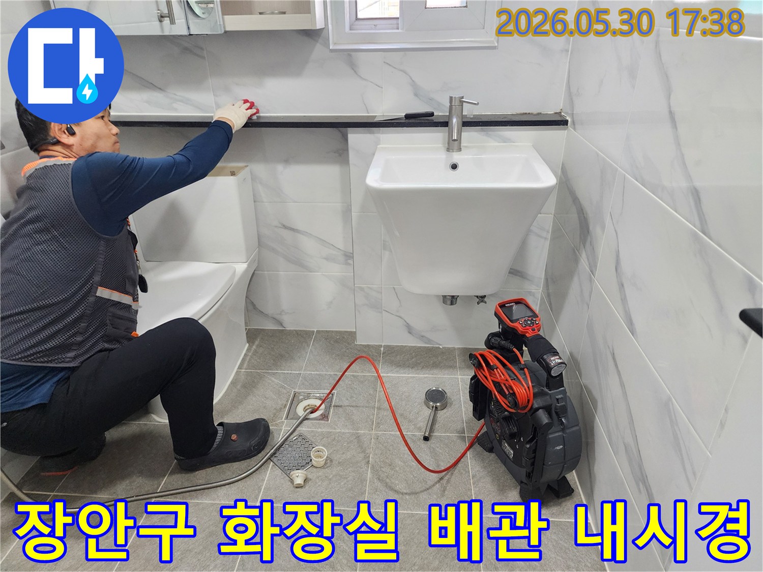장안구-화장실-배관-누수-현장에서-전문가가-내시경으로-배관-내부를-확인하고-있습니다.