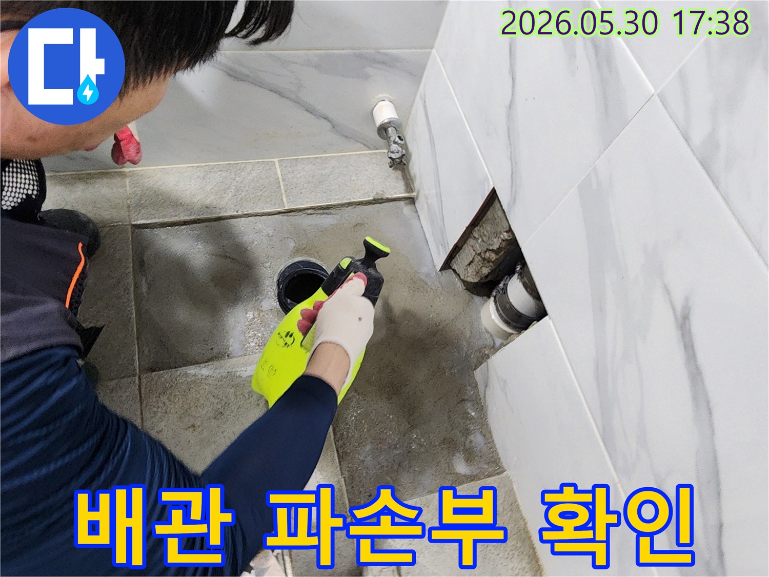 타일-제거-후-욕실-배관의-파손-여부를-확인하고-누수-지점을-찾아내는-작업-현장입니다