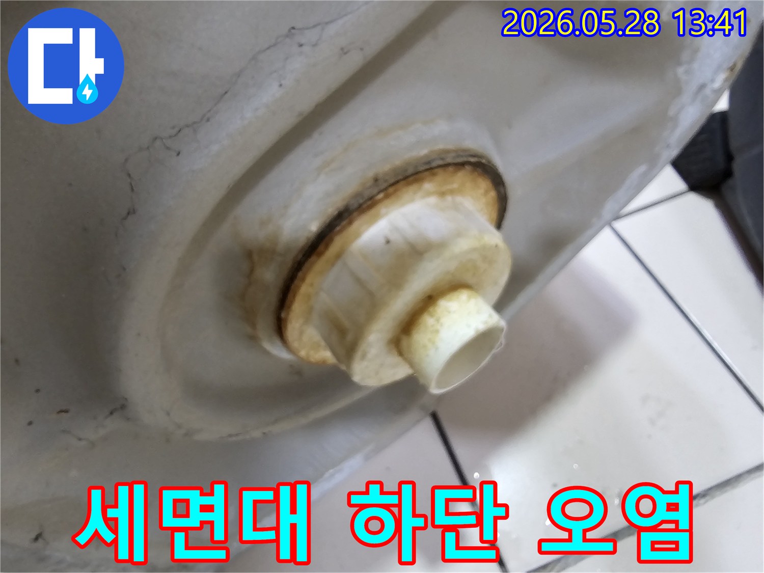 노후된 세면대 배수관에서-물이 새어 나오면서-주변에 심각한-오염과 부식이-진행된 모습