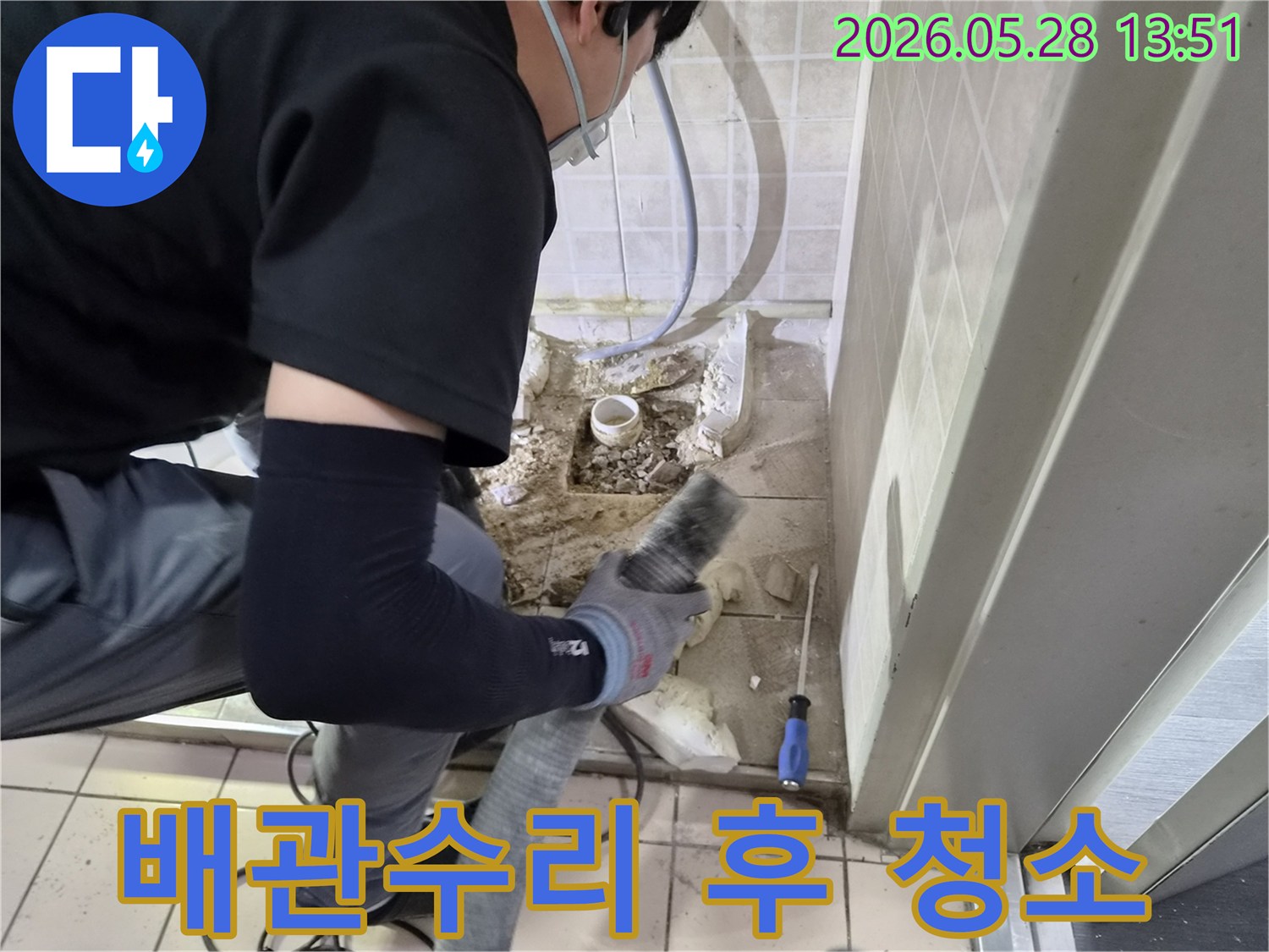 누수 공사 전문 엔지니어가-배관 수리 후 바닥에 남은-콘크리트 조각과 먼지를-흡입기로 깨끗하게 제거하고 있습니다.