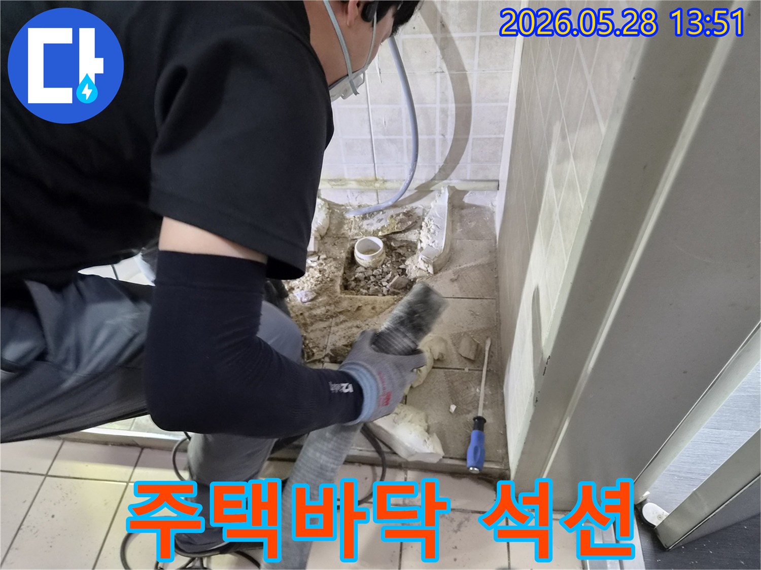 누수 공사 전문 엔지니어가-배관 수리 후 바닥에 남은-콘크리트 조각과 먼지를-흡입기로 깨끗하게 제거하고 있습니다.