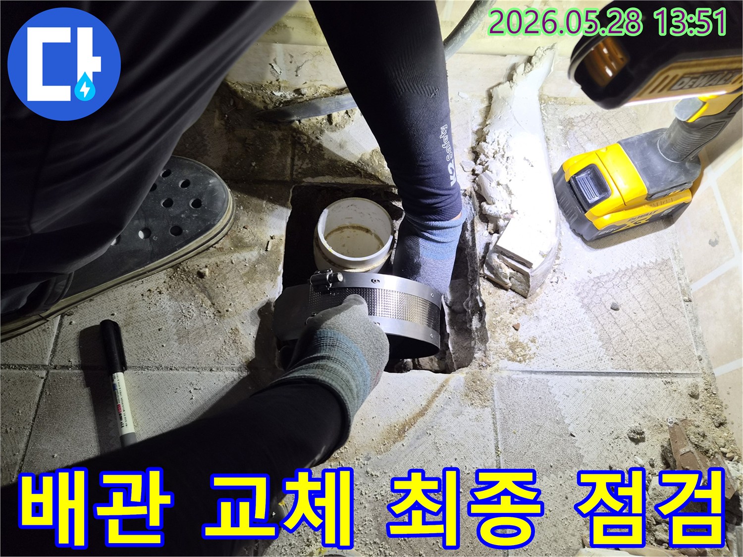 누수 배관 교체 작업 완료 후-안전성과 완벽한 시공을-확인하기 위한-최종 점검 과정