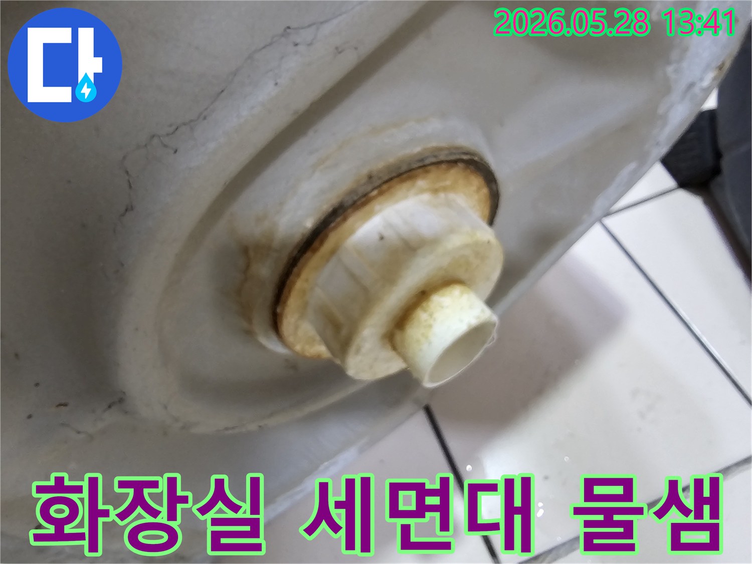 배수구 연결 부위에서-물이 새어-주변에 곰팡이와-녹슨 흔적이-확인되는 이미지