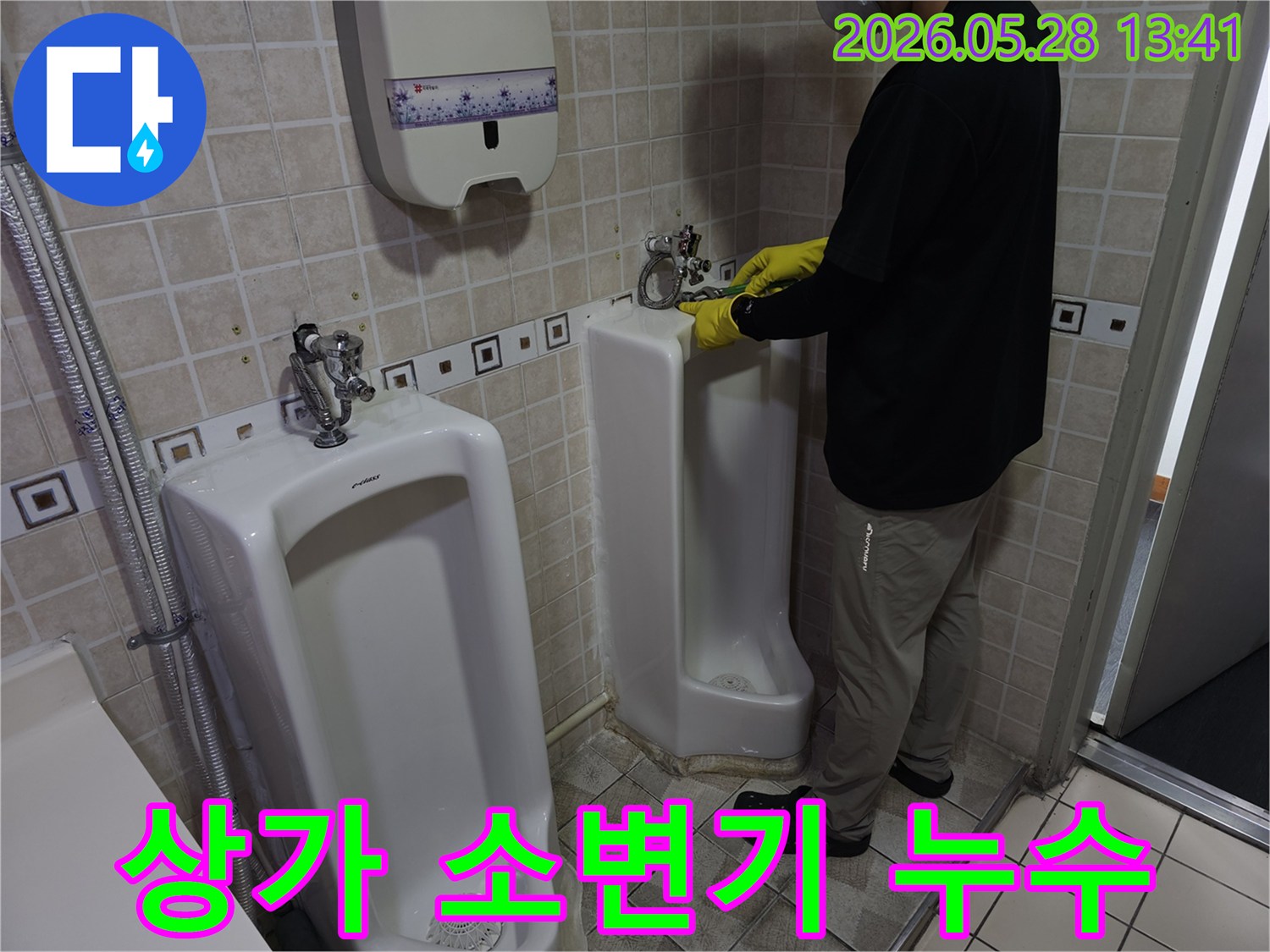 상가 화장실 소변기에서-발생하는 누수를-전문가가 면밀히 점검하고 있습니다