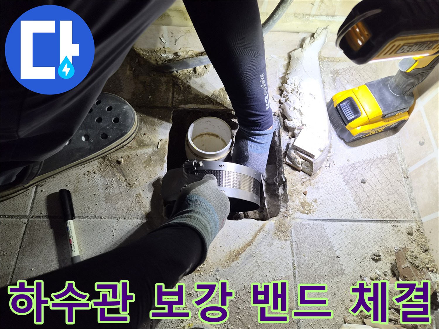 양천구 사무실 작업 현장-소변기 연결 배관의 물샘 방지를 위한 보강 작업