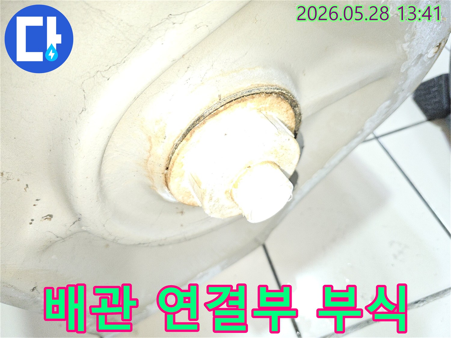 이 이미지는 배관 연결부의-심한 부식과 누수 흔적을-선명하게 보여주고 있습니다
