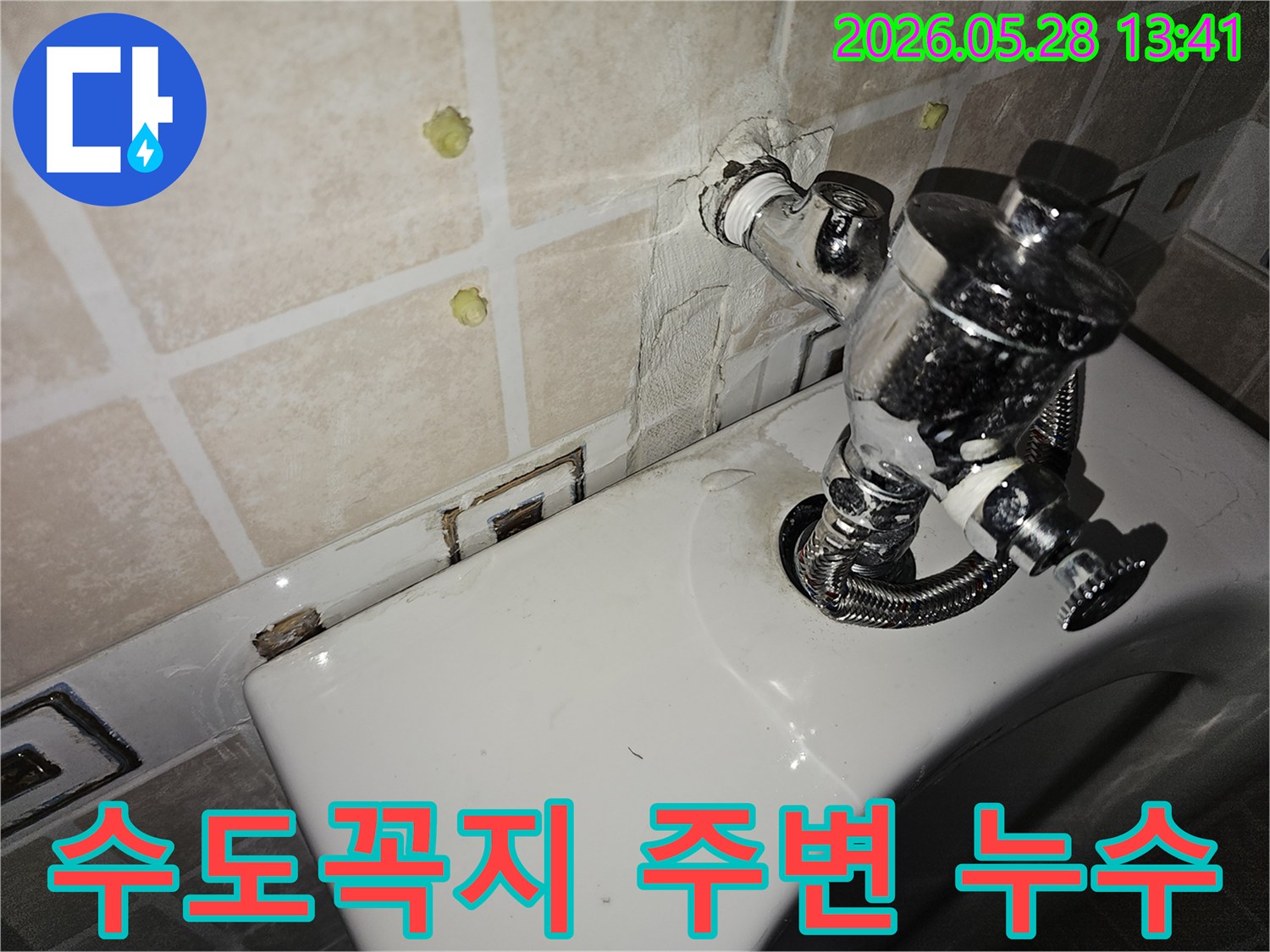 이 이미지는 화장실 수도꼭지 주변 타일과 배관에서 발생한 누수 흔적을 보여줍니다-이는 타일 손상이나 배관 부식으로 인해 발생할 수 있으며-정확한 진단과 보수가 필요합니다.