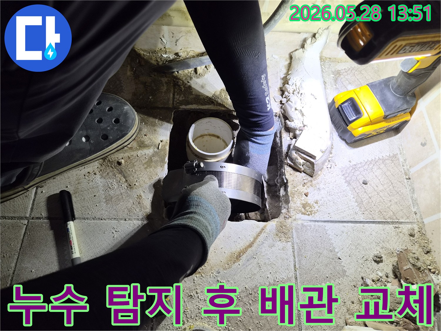 정밀 누수 탐지 후-손상된 배관을-새것으로 교체하는-전문가의 시공 현장