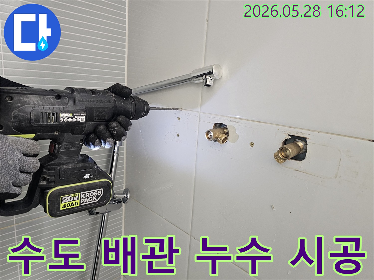누수-공사-중-욕실-벽면에-수도-배관-누수-수리를-위해-정밀하게-드릴링하는-모습입니다