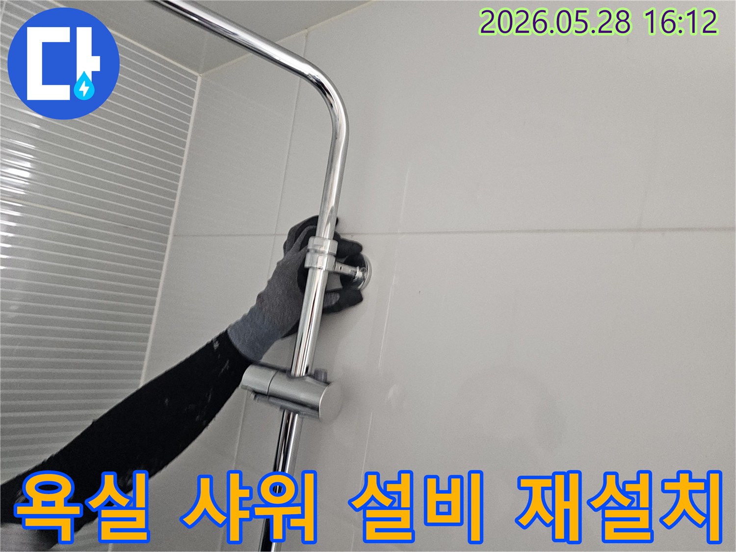 누수 보수 완료 후-욕실 샤워 설비를 재설치하며 마감하는 장면-사용자의 편의성을 고려한 시공