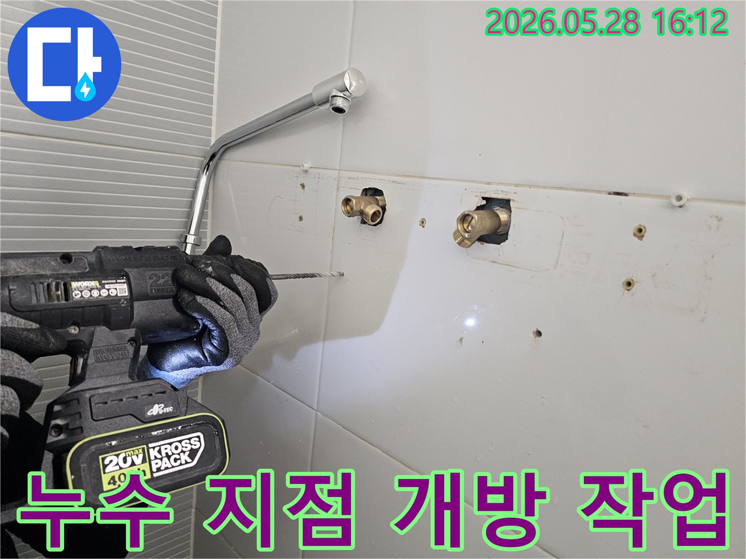 배관-누수-공사-중-벽체-내부의-수도관에-접근하기-위해-전동-드릴로-타일-벽을-뚫는-작업-현장입니다