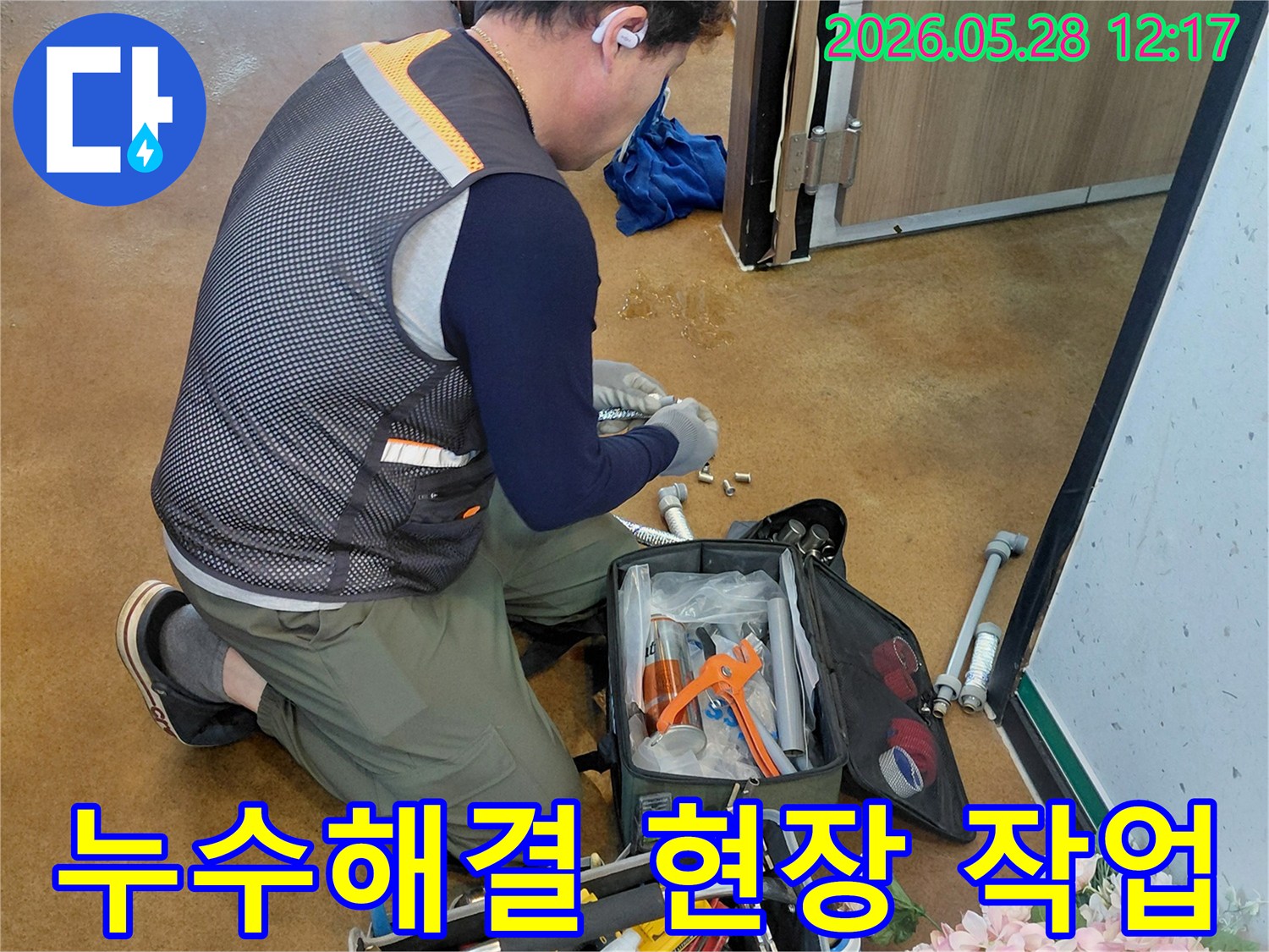 누수-문제를-해결하기-위해-전문가가-현장에서-집중적으로-작업하는-모습