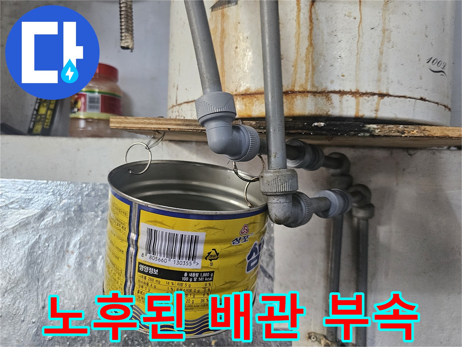 배수 트렌치와 연결된 엘보형 배관 부속의 근접 촬영 사진입니다.