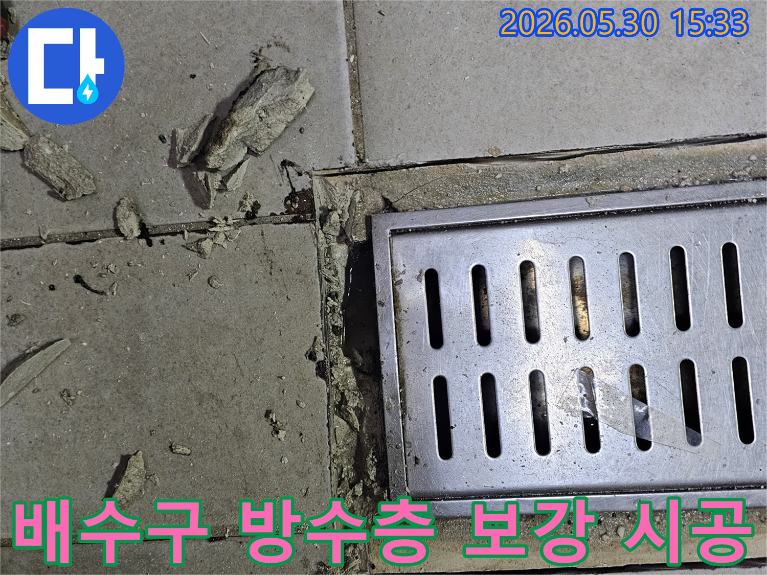 배수구 주변-오래된 방수층과 타일을-제거하고 재시공 준비