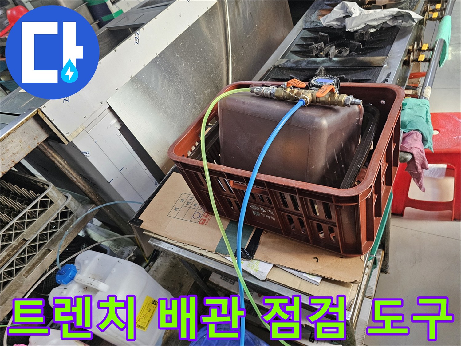 압력 테스트를 위해 밸브와 호스가 연결된 장비를 준비했습니다.