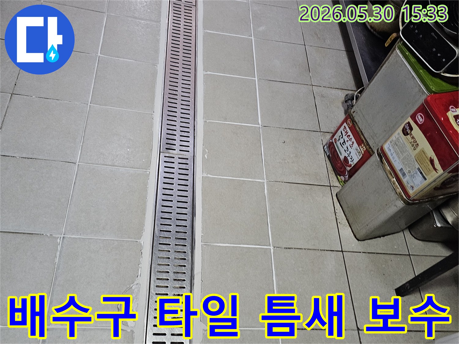이 이미지는-서초구 상가에서 발생한-배수구 주변 타일 틈새 누수를-전문적으로 보수한-현장의 모습을 보여줍니다.