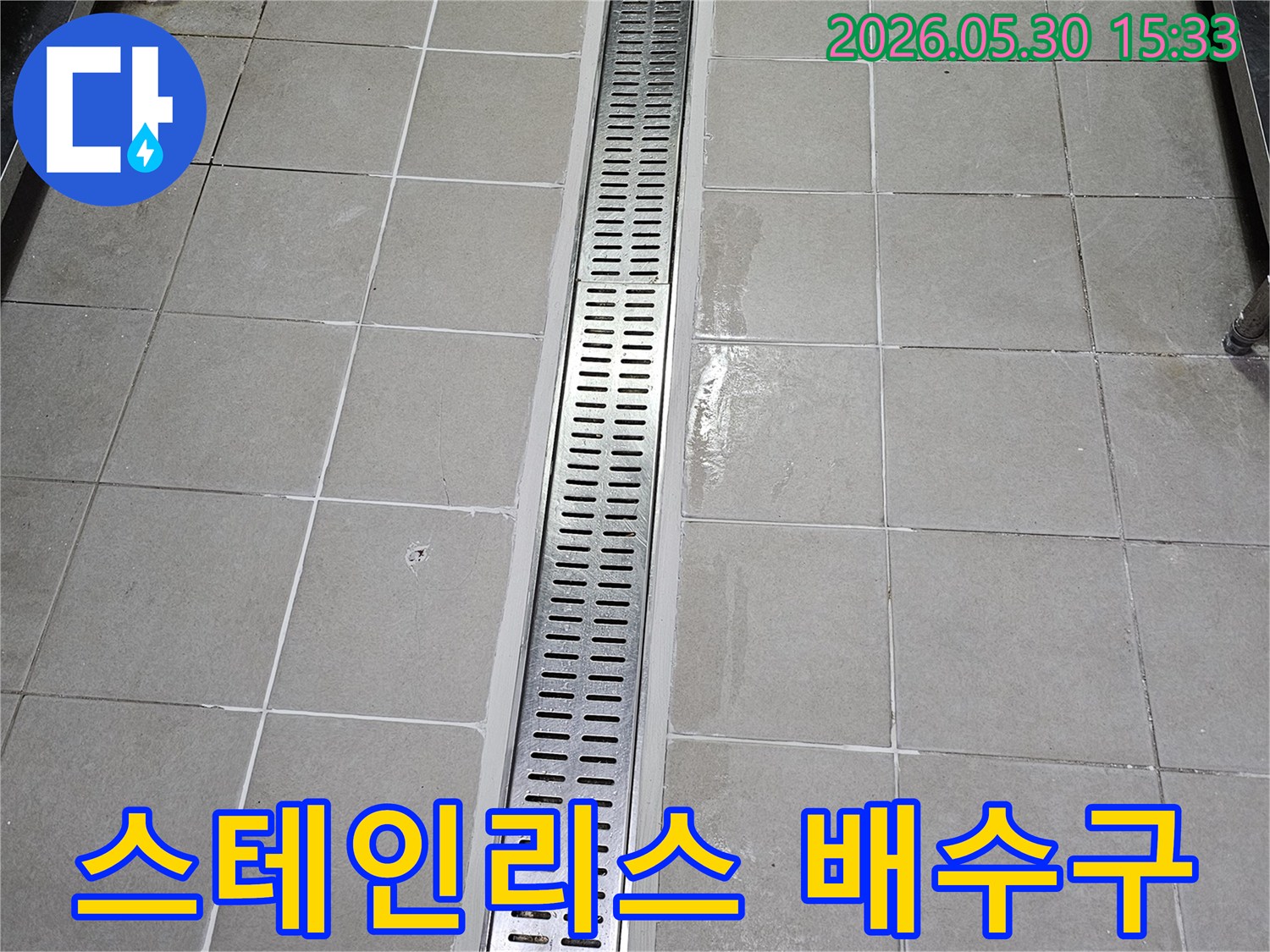 타일 사이에-정교하게 매립된-스테인리스 스틸-선형 배수구-새로운 배수 시스템의-시공 완료 모습