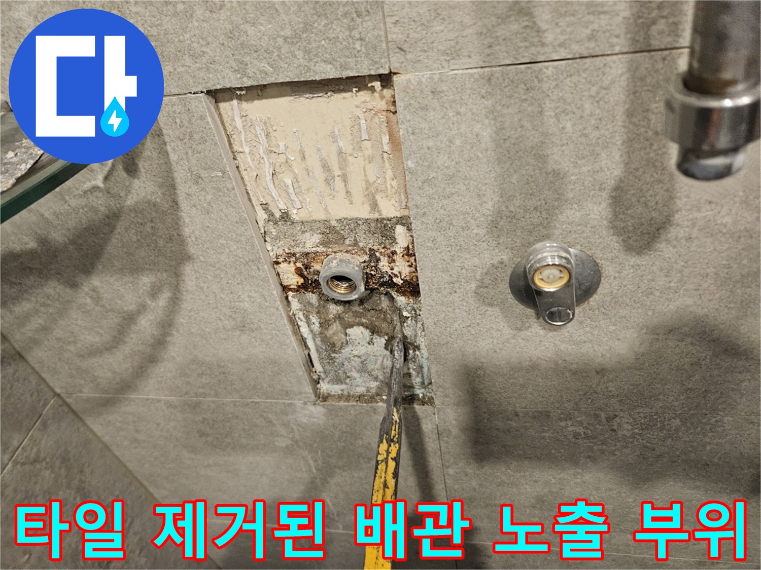 샤워기-수전-뒤쪽-배관-누수-발생-현장-상태
