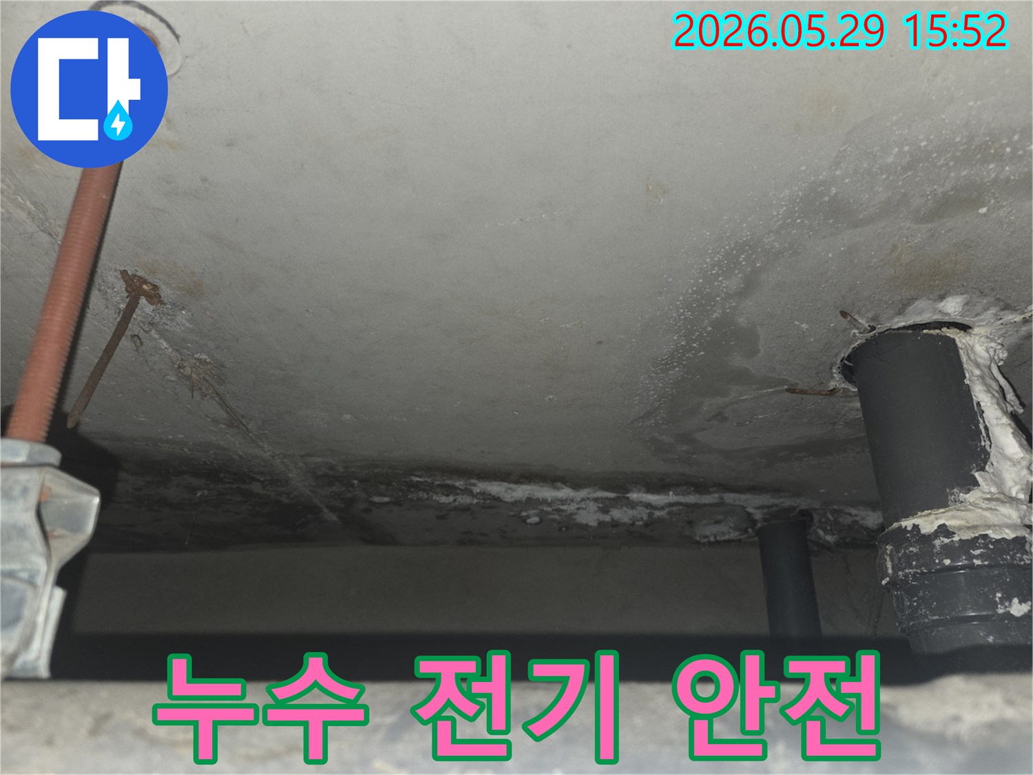 천장 콘크리트에서 물이 새어 떨어지는-누수 현장을 보여주며-전기 합선 등 안전 문제에 대한 경각심을 일깨우는 이미지