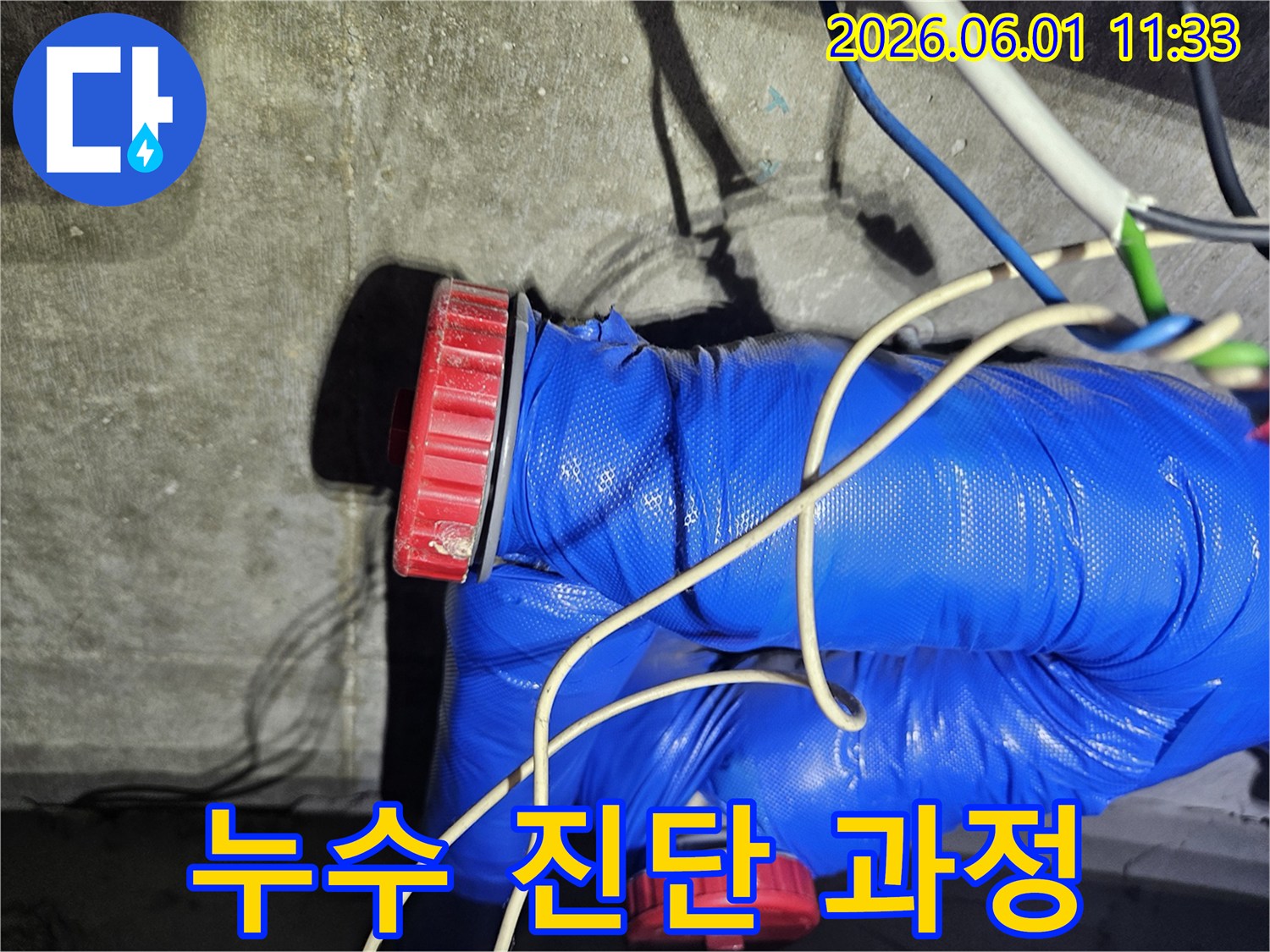 누수 탐지 비용 절감을 위해-배관에 연결된 장비로-투명한 진단 과정을 보여주는 모습입니다.