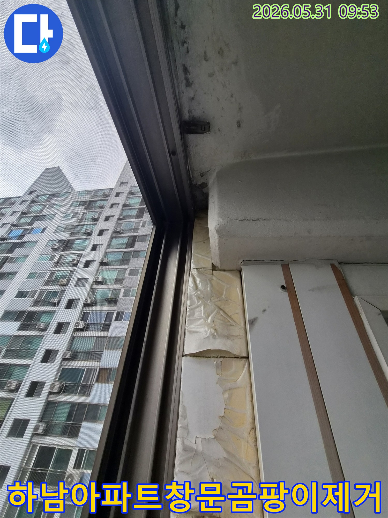 하남-아파트-창문-주변에-발생한-누수-원인의-곰팡이를-제거하고-재발을-방지하기-위한-작업을-계획하는-모습