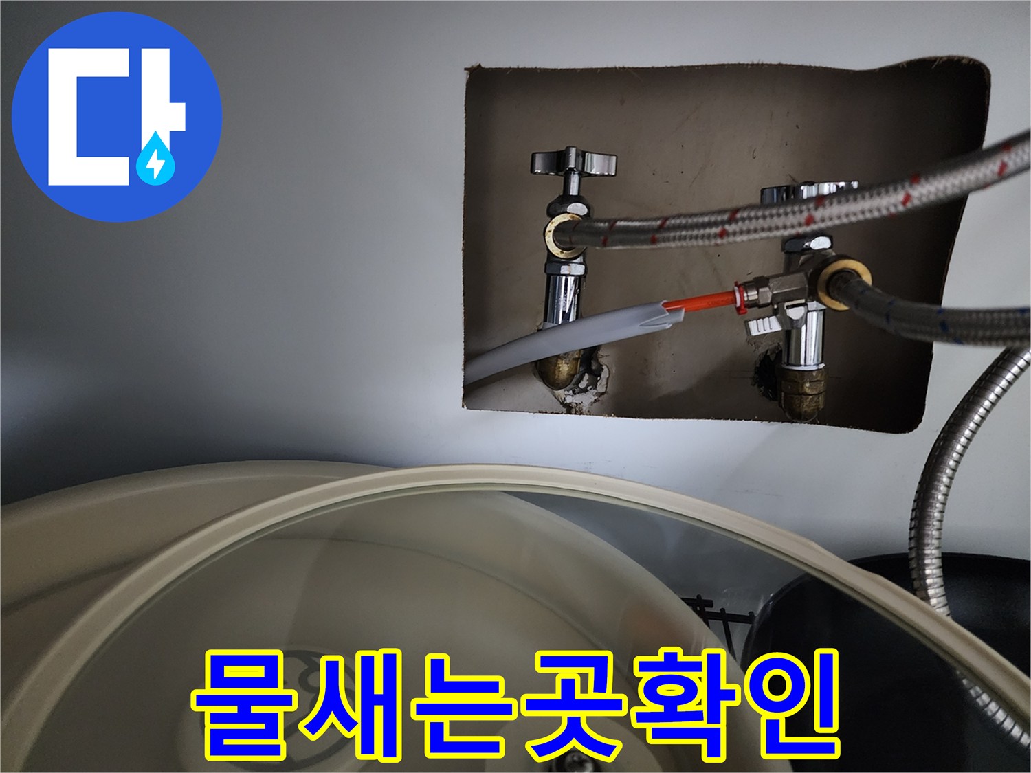 냉수-배관-밸브-주변에서-발견된-누수-현장입니다-저희-누수-엔지니어는-고객님의-불편을-최소화하며-신속하게-누수-문제를-해결해-드립니다-안심하고-맡겨주세요