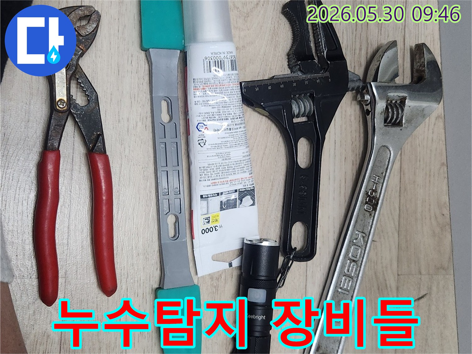 누수-전문-기술자가-현장에-방문하여-사용할-다양한-수공구들을-미리-준비하고-있는-장면입니다