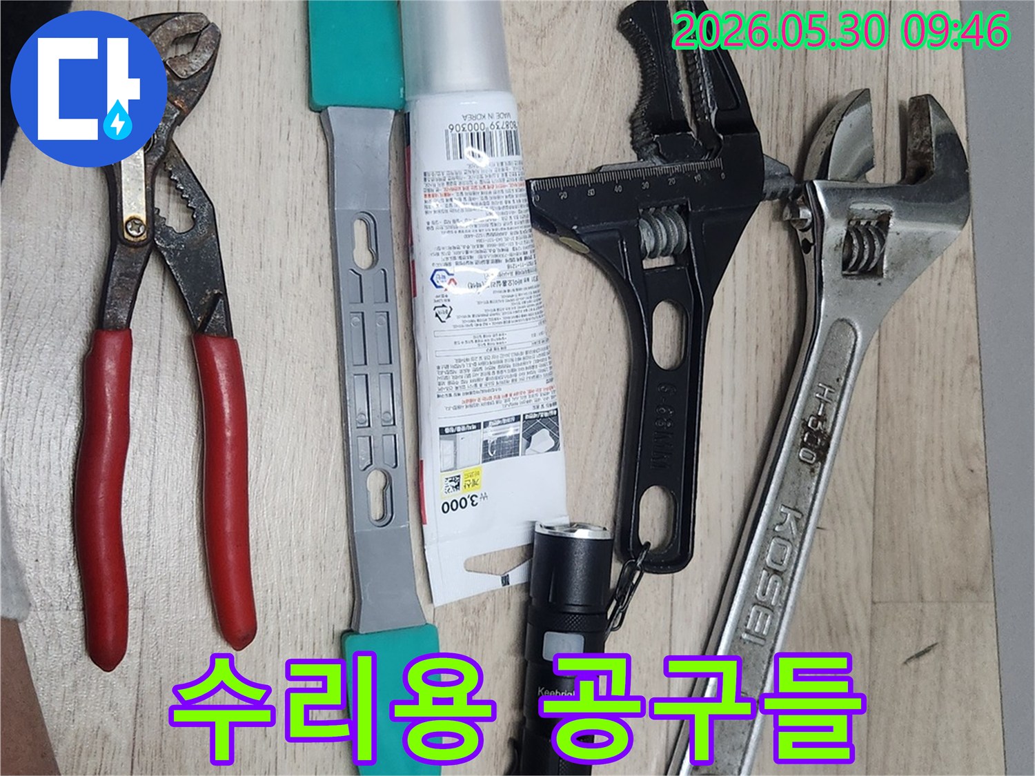 누수-전문-기술자가-현장에-방문하여-사용할-다양한-수리-용-공구들을-미리-준비하고-있는-장면입니다