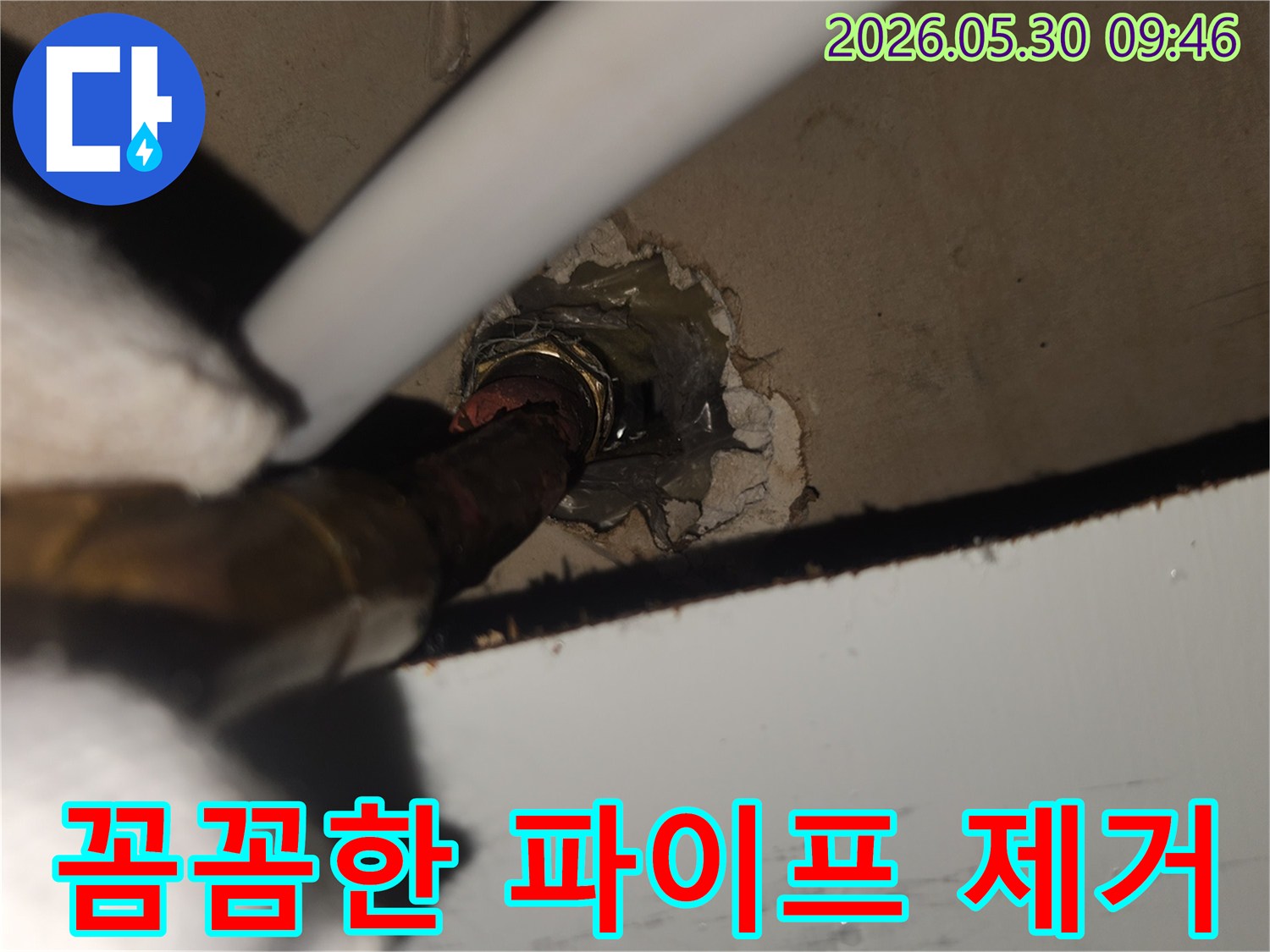 오래된 연결 파이프에서-누수가 발생하여-저희가 제거 작업을-진행하고 있습니다