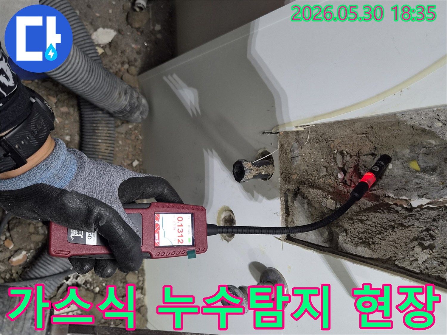 누수-전문가가-첨단-가스식-누수탐지기를-활용하여-숨겨진-누수-지점을-정밀하게-찾아내는-과정입니다