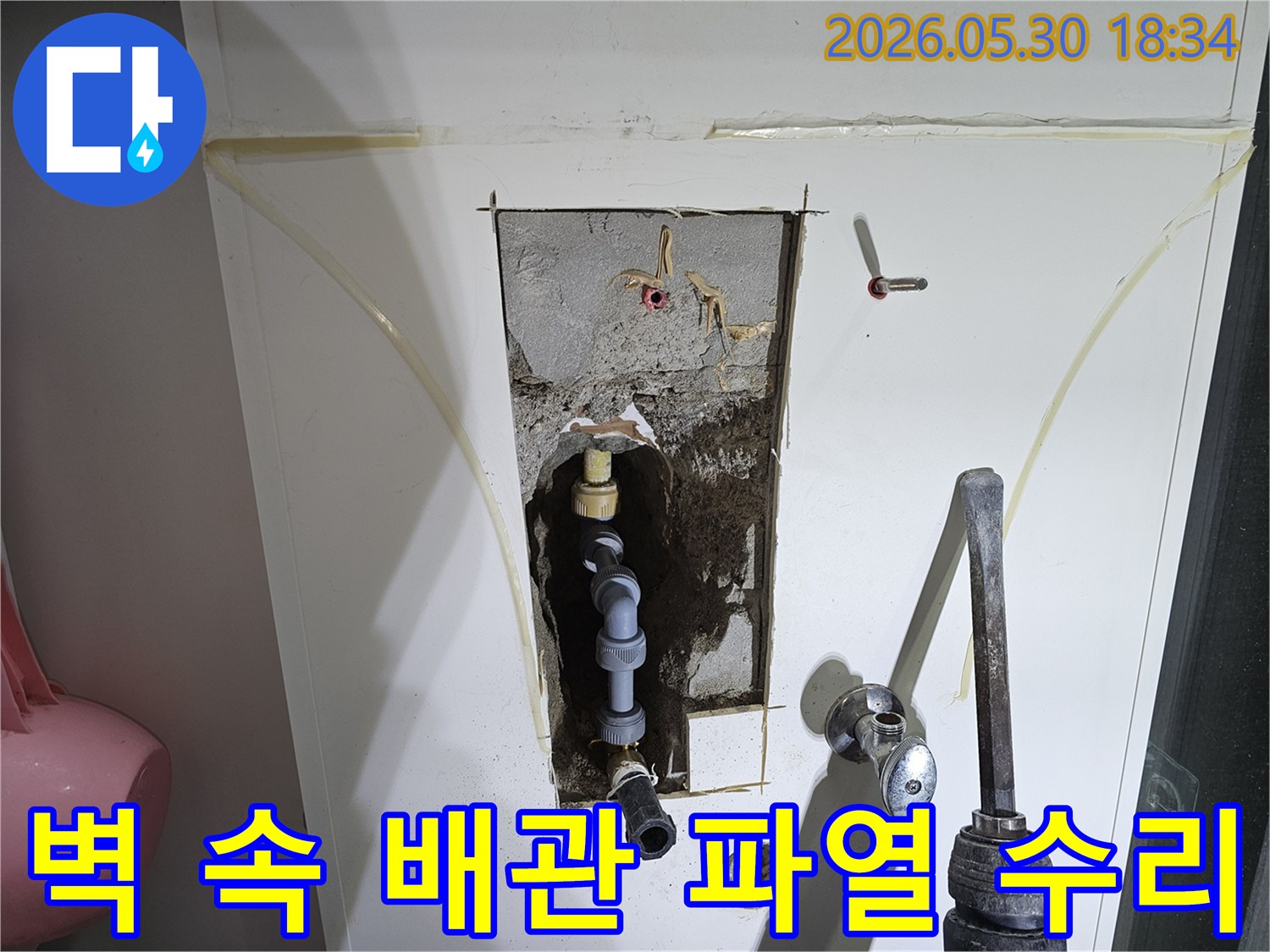 벽을-열어-누수된-수도관을-발견하고-새로운-배관으로-교체하는-긴급-보수-작업-사진입니다.