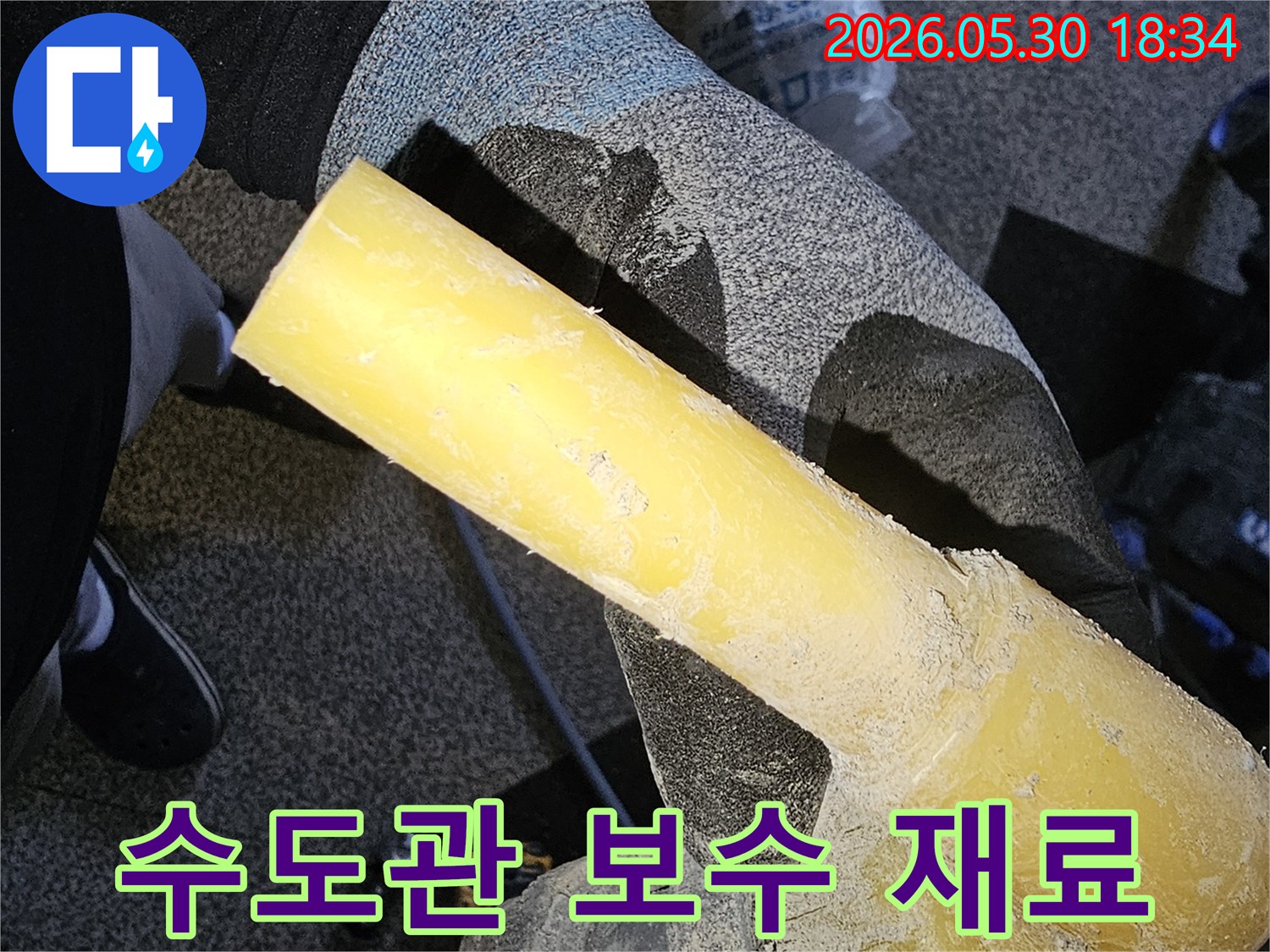 수도관-누수-보수를-위해-준비된-특수-재료를-안전하게-잡고-있는-작업자의-손
