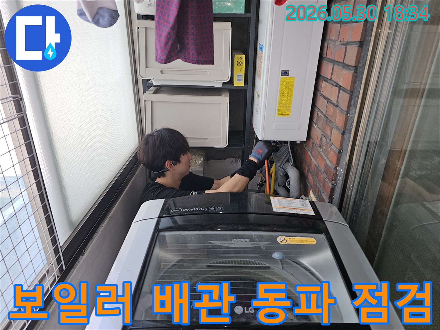 전문-엔지니어가-세탁실-좁은-공간에서-보일러-하단-배관의-동파-여부와-누수-가능성을-정밀하게-점검하는-모습입니다