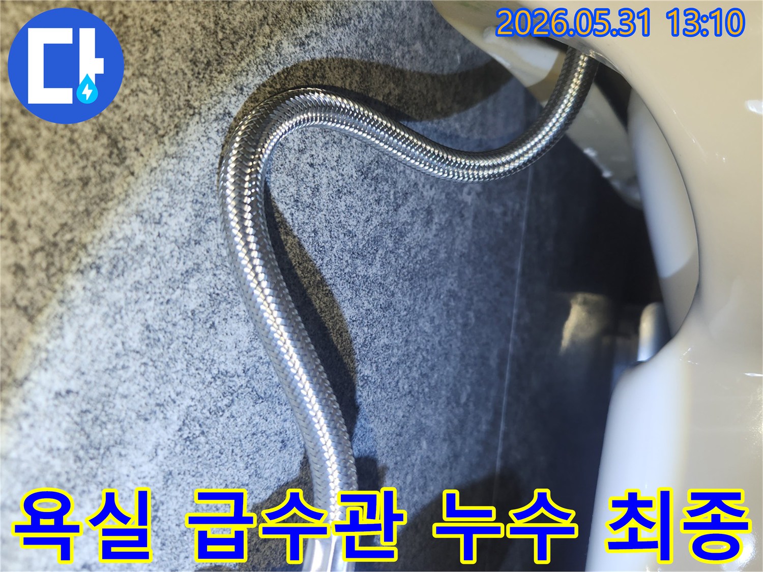 누수탐지 후-욕실 급수관 연결 부위의-물이 새는지-최종적으로 확인하는 모습입니다.