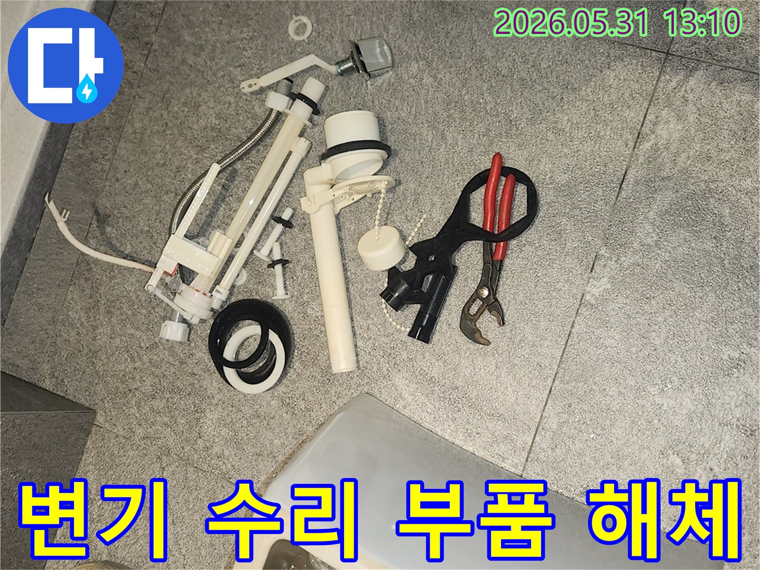 물탱크-누수를-유발하는-낡은-변기-부속들을-체계적으로-해체하는-사진입니다