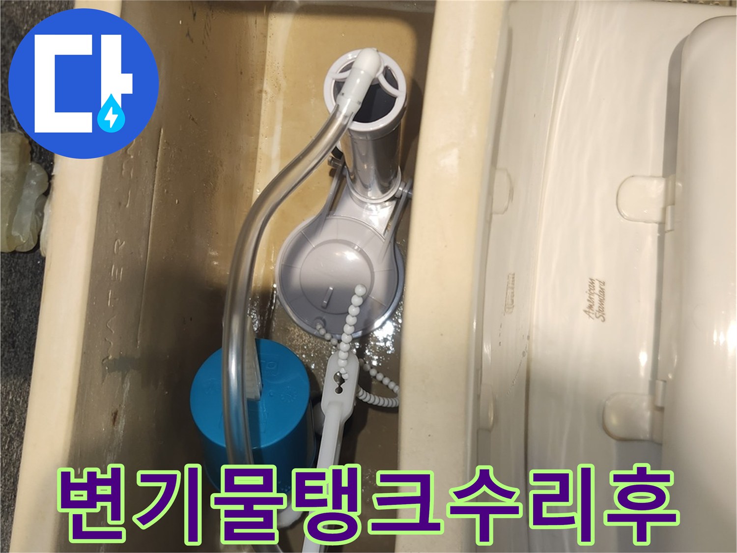 변기 물탱크 수리 후-새로운 부품들이 정확하게 설치되어-물이 정상적으로 채워지는지 확인하는 모습입니다.
