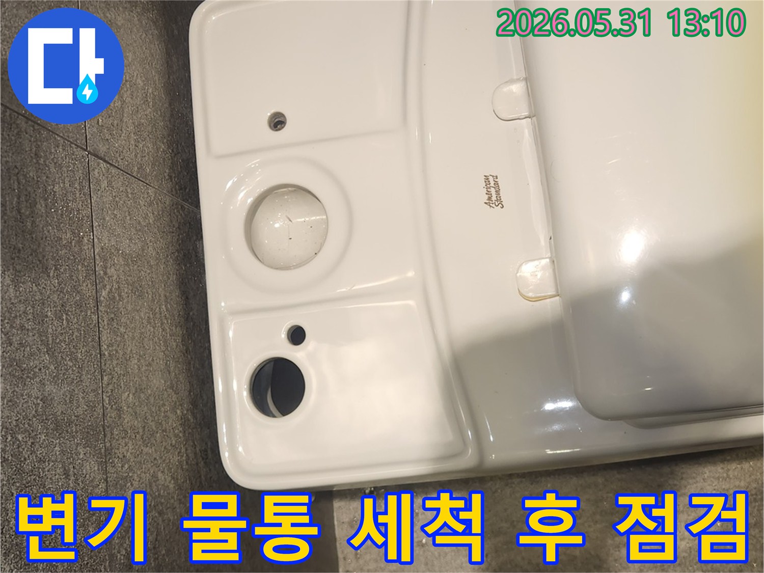 화장실 물샘의 정확한 원인 파악을 위해-변기 물통을 세척하고-정밀하게 점검하는 과정