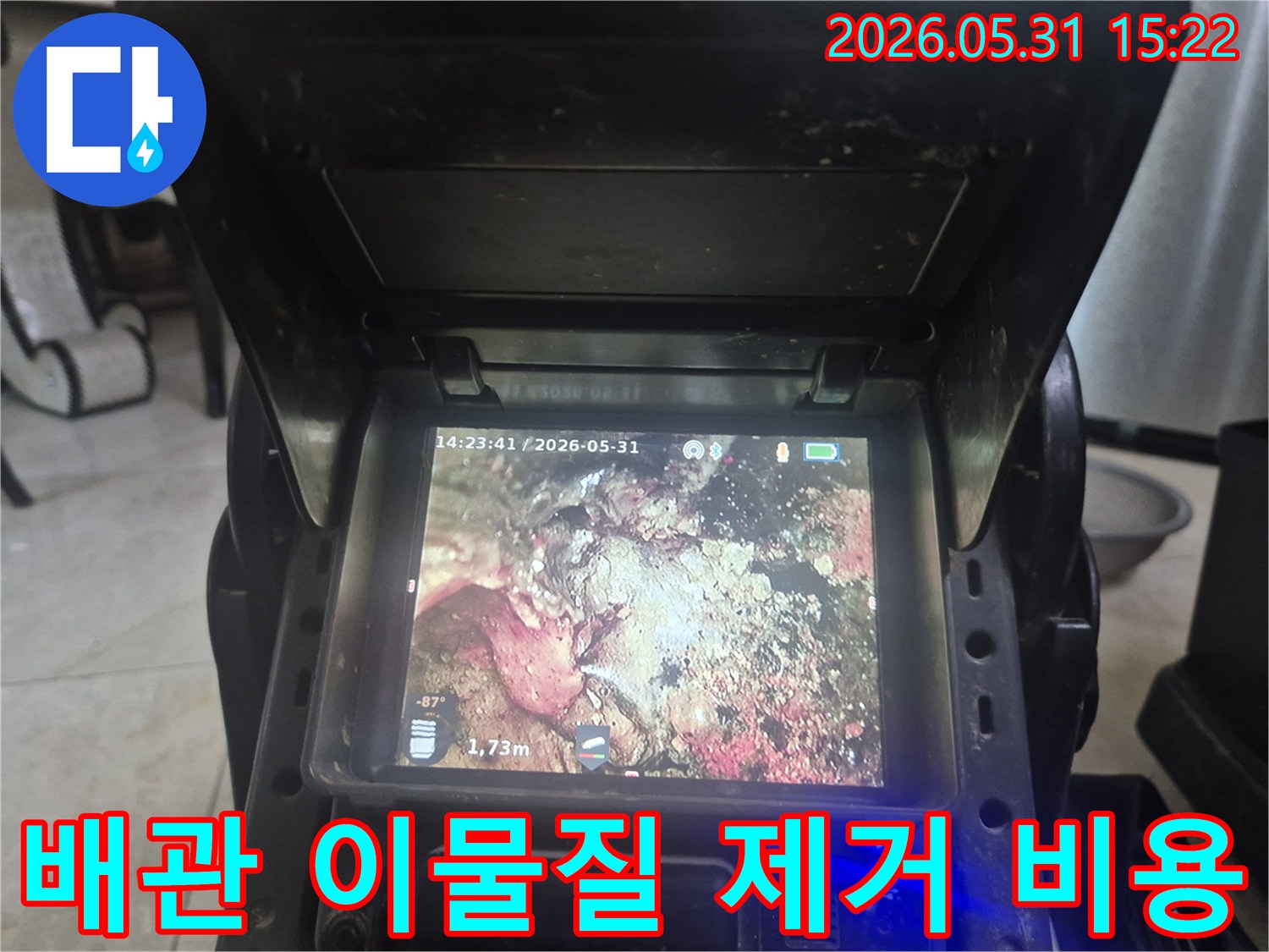 누수 엔지니어가 파주 청석마을 아파트 배관 내부를 내시경으로 검사하여-이물질 제거 비용 산정의 근거를 확인하는 모습