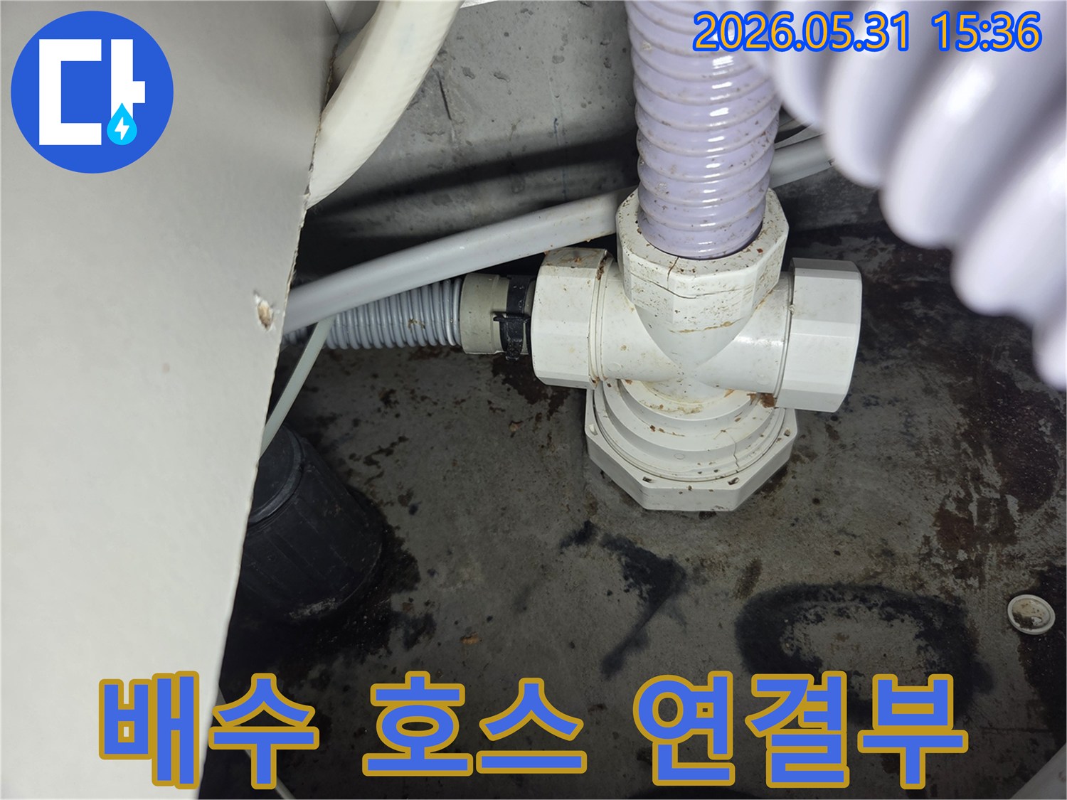 배수-호스-연결부에서-발견된-미세한-틈새-누수-현장을-보여주는-사진입니다.