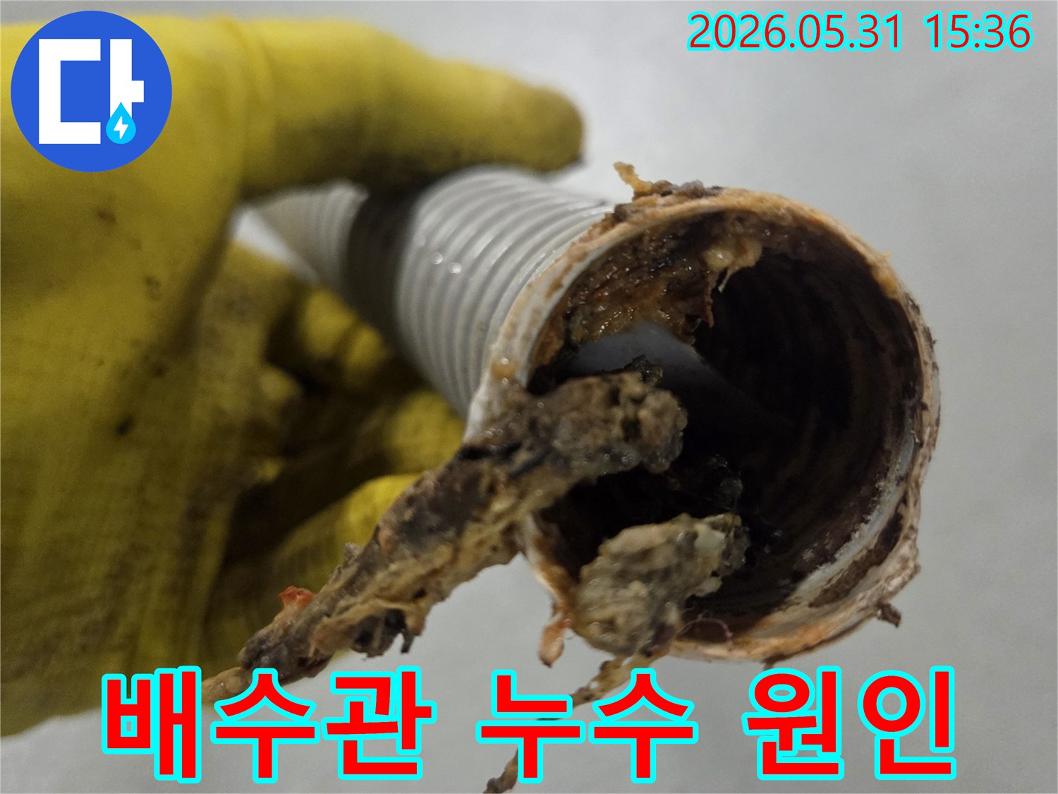 오랜 사용으로-내부가 오염되고-부식되어-누수를 유발한-싱크대 주름호스