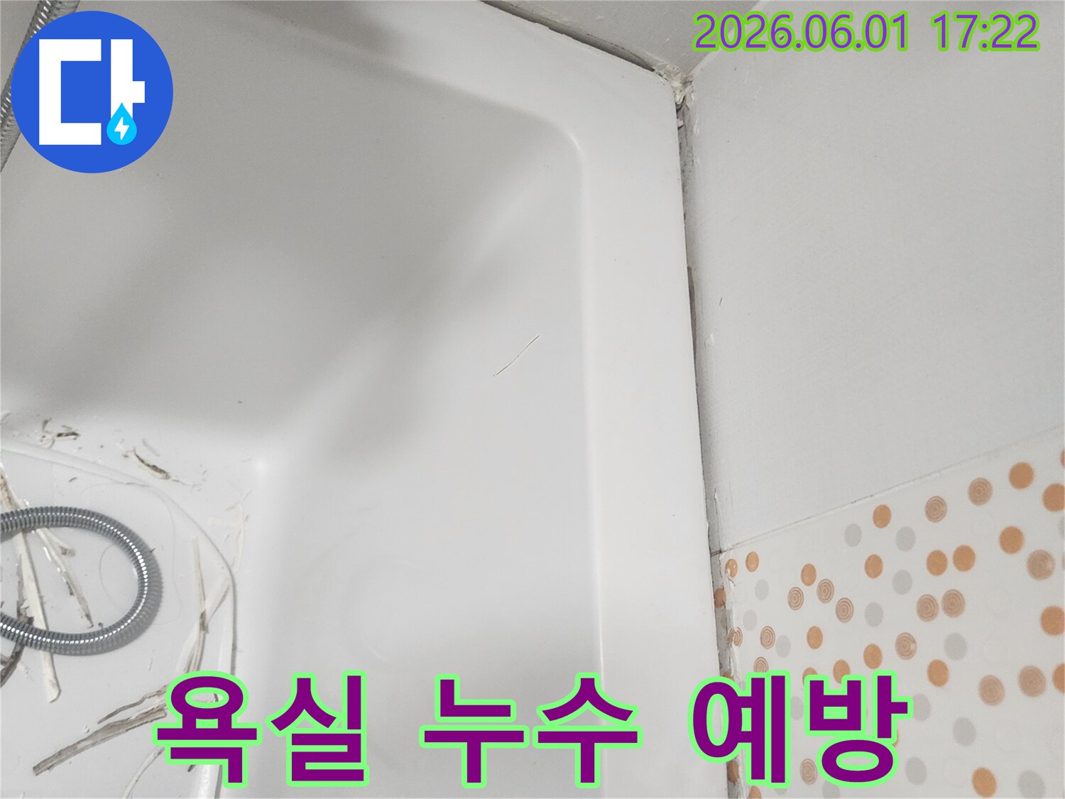 오염되고-기능을-상실한-욕조-실리콘을-제거하여-욕실-위생과-방수-기능을-회복시키는-작업-사진입니다