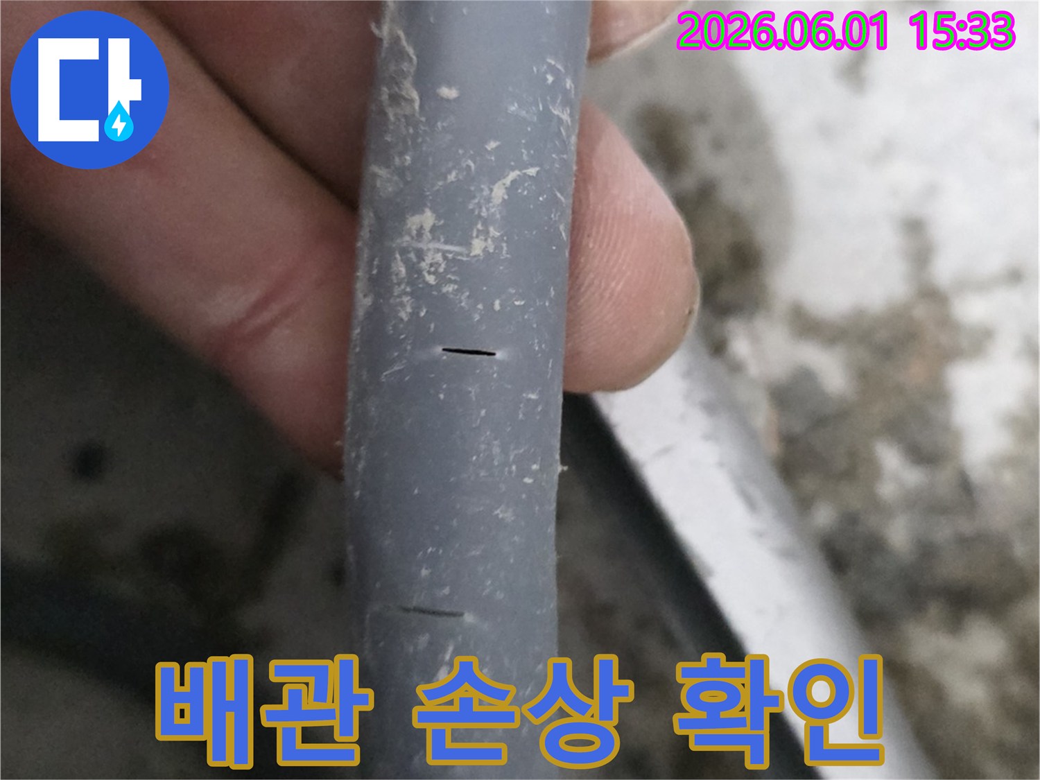 누수-전문가가-발견한-수도관의-미세한-파열-흔적을-보여주는-사진